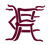 Horley Town badge